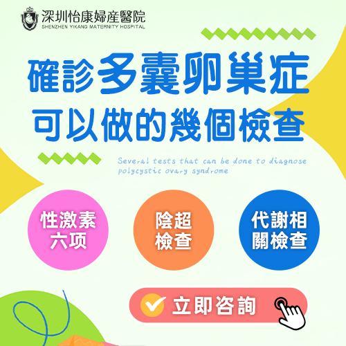 56392622.jpg 確診多囊卵巢症-可以做的幾個檢查.jpg